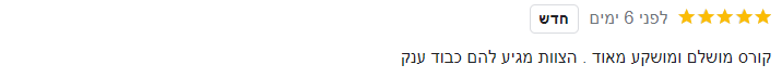 לפני 6 ימים חדש קורס מושלם ומושקע מאוד . הצוות מגיע להם כבוד ענק