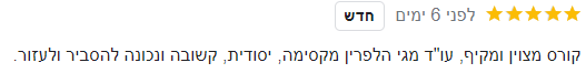 לפני 6 ימים חדש קורס מצוין ומקיף, עו"ד מגי הלפרין מקסימה, יסודית, קשובה ונכונה להסביר ולעזור.