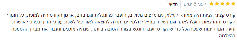 לפני 6 ימים חדש קורס קציני הציות היה מאורגן לעילא, עם מרצים מעולים, הועבר פרונטלית וגם בזום, ארגון הקורס היה למופת, כל חומרי הקורס וההרצאות הועלו לאתר וגם נשלחו במייל לתלמידים. תודה להוצאה לאור של לשכת עורכי הדין ובפרט לאושרת ונועה המדהימות שעשו הכל כדי שהקורס יועבר ויונגש בצורה הטובה ביותר, שנהיה מוכנים ונעבור את מבחן ההסמכה בהצלחה