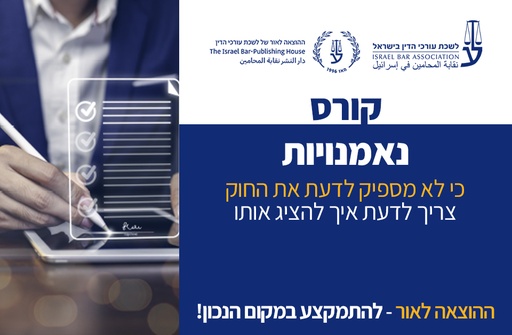 [60-נמאמנות0925] קורס נאמנויות (יולי 2025)