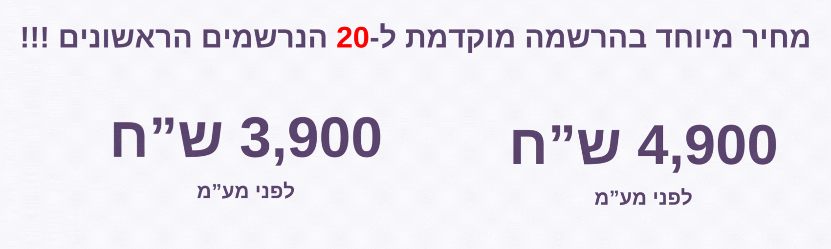 מחיר מיוחד בהרשמה מוקדמת ל-20 הנרשמים הראשונים 3900 לפני מע"מ