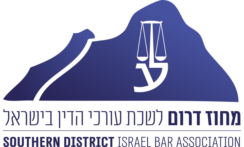 לוגו לשכת עורכי הדין מחוז דרום