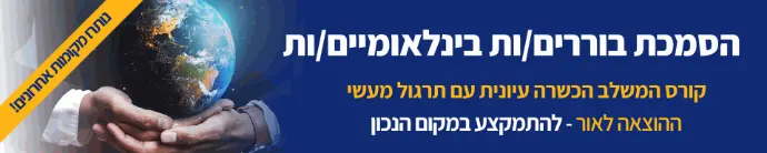 הסמכת בוררים/ות בינלאומיים/ות קורס המשלב הכשרה עיונית עם תרגול מעשי ההוצאה לאור - להתמקצע במקום הנכון נותרו מקומות אחרונים