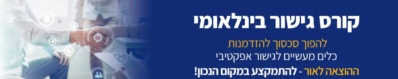 קורס גישור בינלאומי להפוך סכסוך להזדמנות כלים מעשיים לגישור אפקטיבי