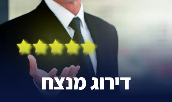 דירוג מנצח
