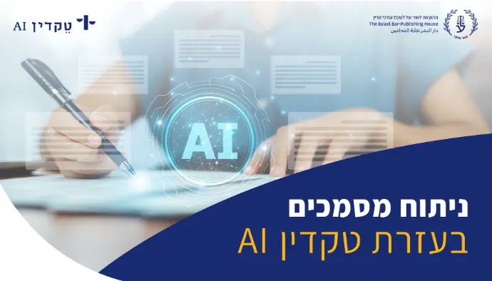 ניתוח מסמכים בעזרת טקדין