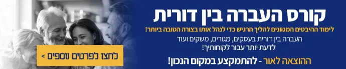 קורס העברה בין דורית לימודי ההיבטים המגוונים להליך הרגיש כדי לנהל אותו בצורה הטובה ביותר! העברה בין דורית בעסקים, מגורים, משקים ועוד לדעת יותר עבור לקוחותיך לחצו לפרטים נוספים 
