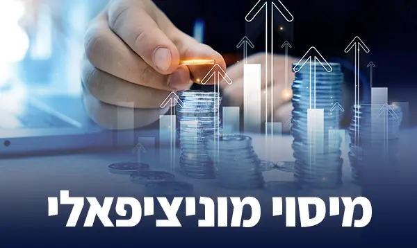 מיסוי מוניציפלי