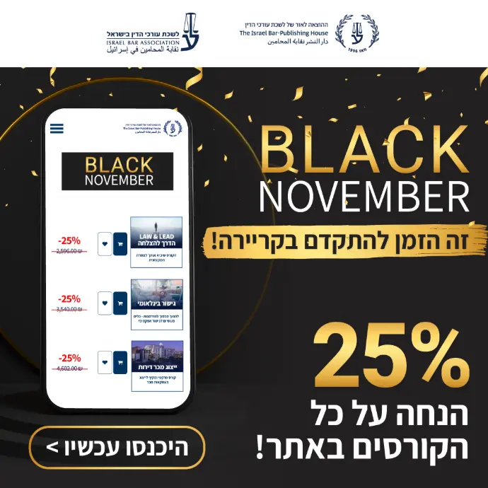 25% הנחה על כל הקורסים באתר! BLACK NOVEMBER זה הזמן להתקדם בקריירה! היכנסו עכשיו >