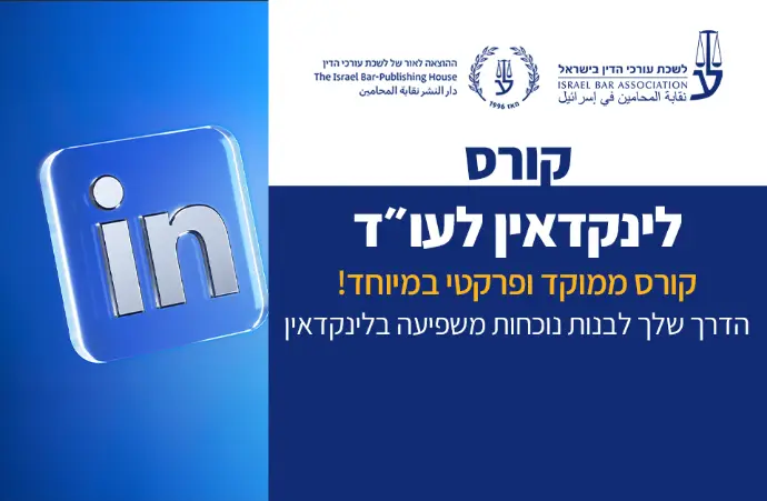 קורס לינקדאין (יוני 2025)