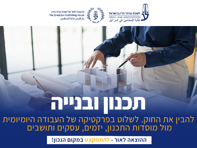 קורס תכנון ובנייה (מאי 2026)