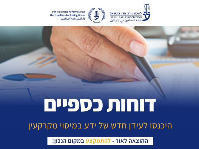 קורס דוחות כספיים (אפריל 2026)