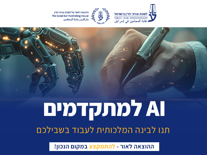 קורס AI למתקדמים (מאי 2026)
