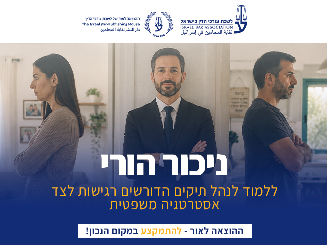 קורס ניכור הורי יולי 2026