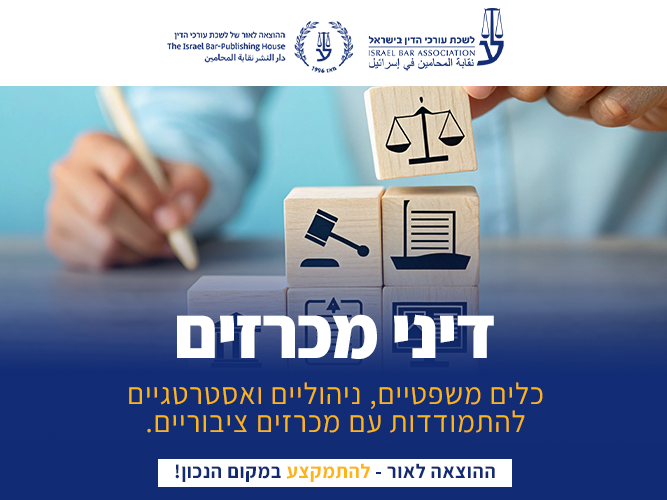 קורס דיני מכרזים אוקטובר 2026