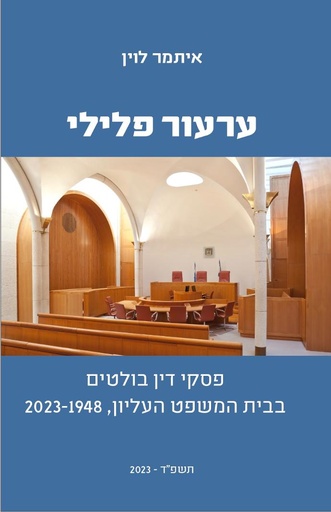 [10-ערעור2023] ערעור פלילי - איתמר לוין