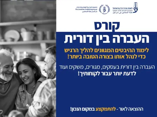 [60-דורית1125] קורס העברה בין דורית (נובמבר 2025)