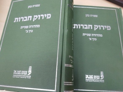 [10-חכהן] פירוק חברות - כרך א' + ב' - צפורה כהן