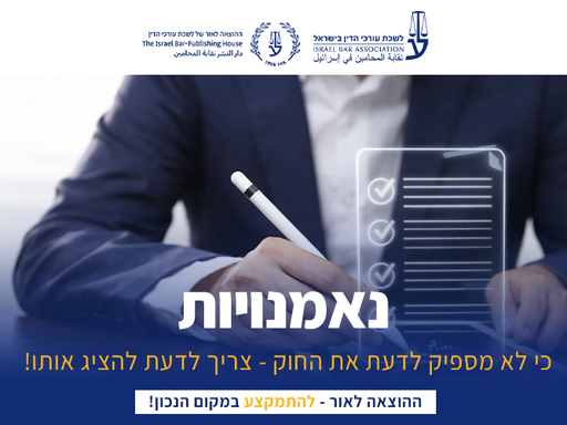 [60-נאמנות0626] קורס נאמנויות (יוני 2026)