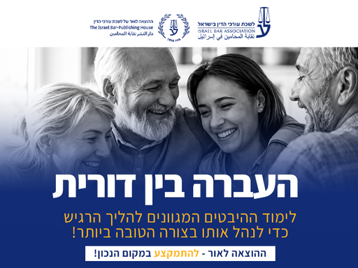 [60-דורית1026] קורס העברה בין דורית (אוקטובר 2026)