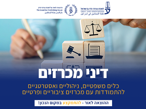[60-מכרז1026] קורס דיני מכרזים אוקטובר 2026