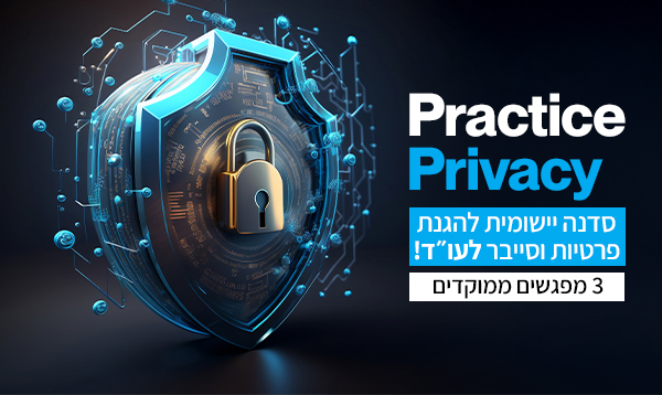Practice Privacy - סדנה יישומית לעוסקים בתחום הפרטיות (מרץ 2025)
